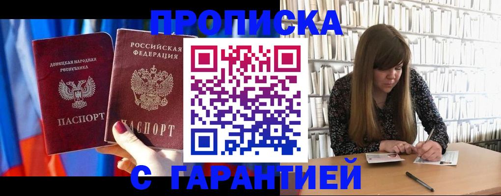 прописка гарантия в Лосино-Петровском