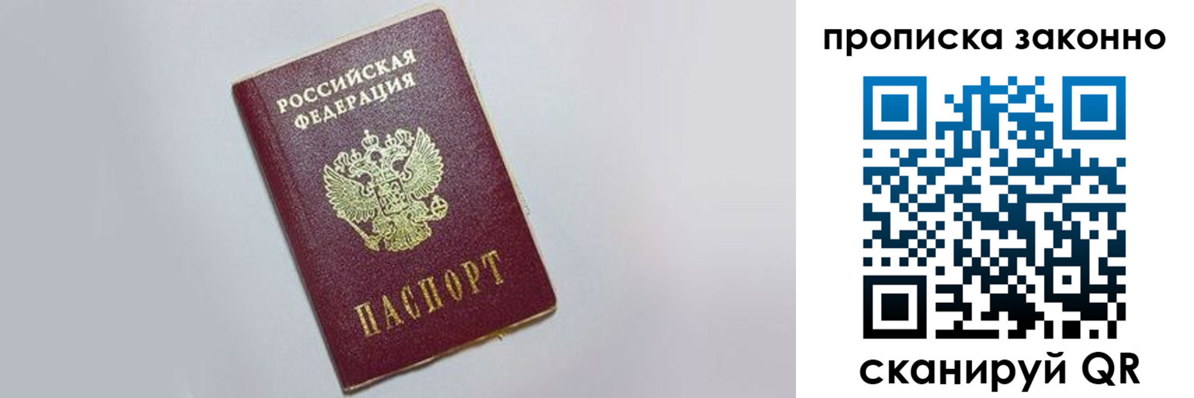купить прописку в Лосино-Петровском