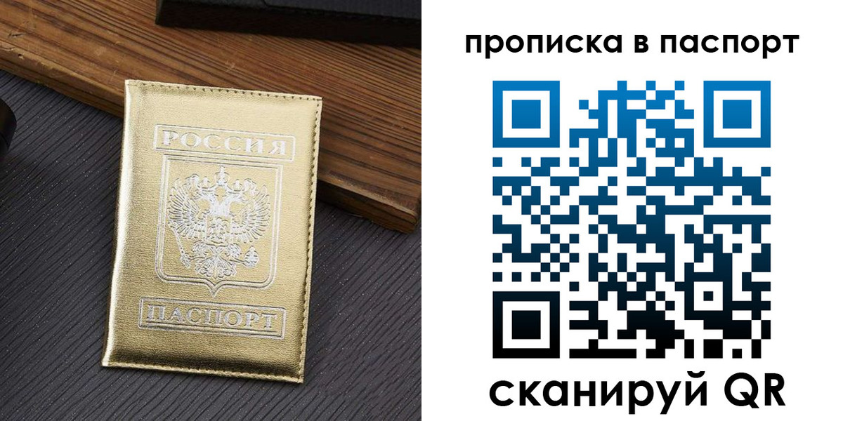 прописка 2025 в Лосино-Петровском
