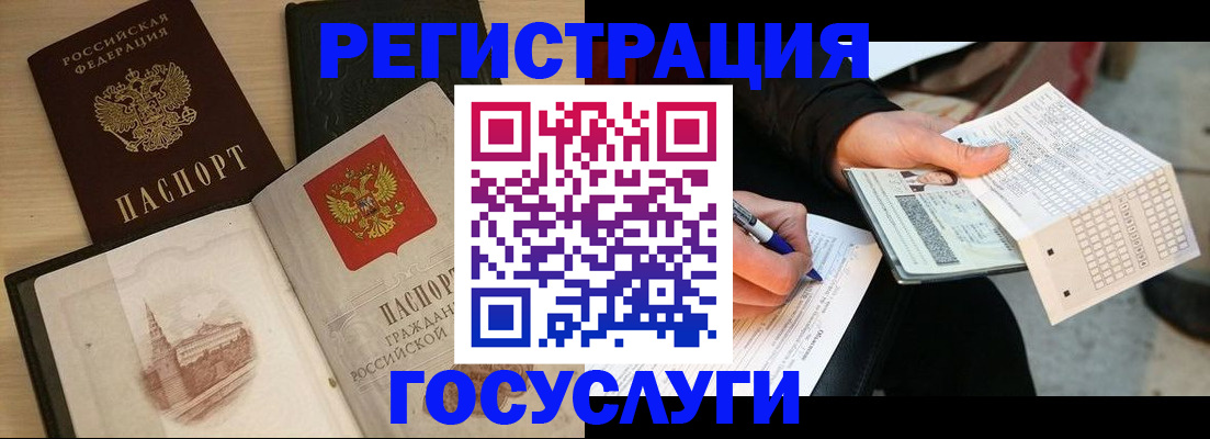 прописка ребенка в Лосино-Петровском