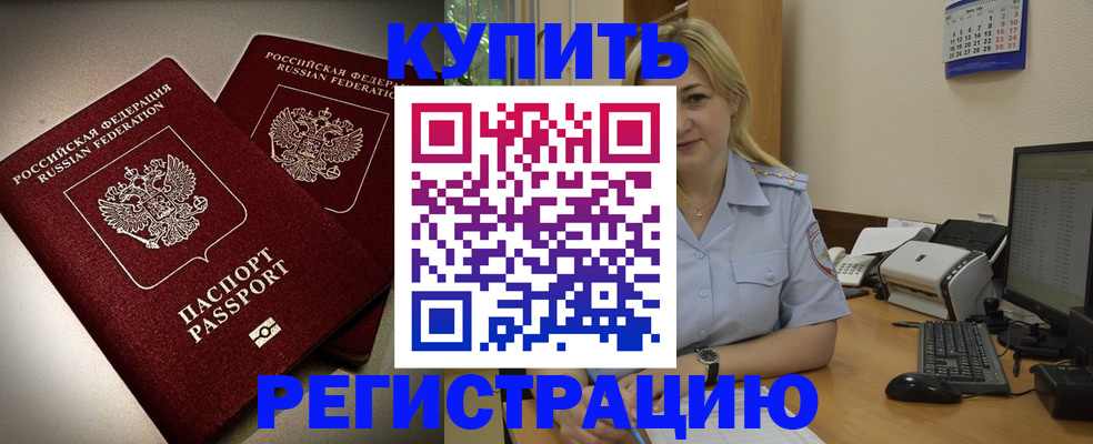 временная регистрация купить в Лосино-Петровском
