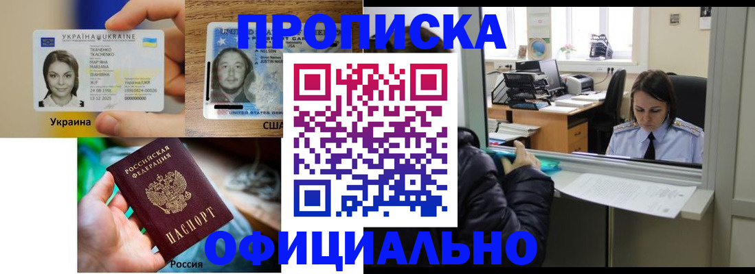 временная регистрация купить в Лосино-Петровском