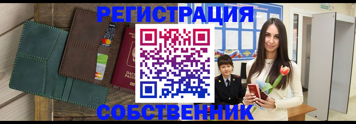 временная регистрация для школы в Лосино-Петровском