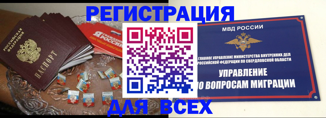 временная регистрация для всех в Лосино-Петровском